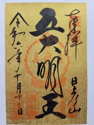 日光山輪王寺黒門(栃木県)