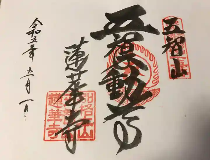 蓮華寺(京都府)