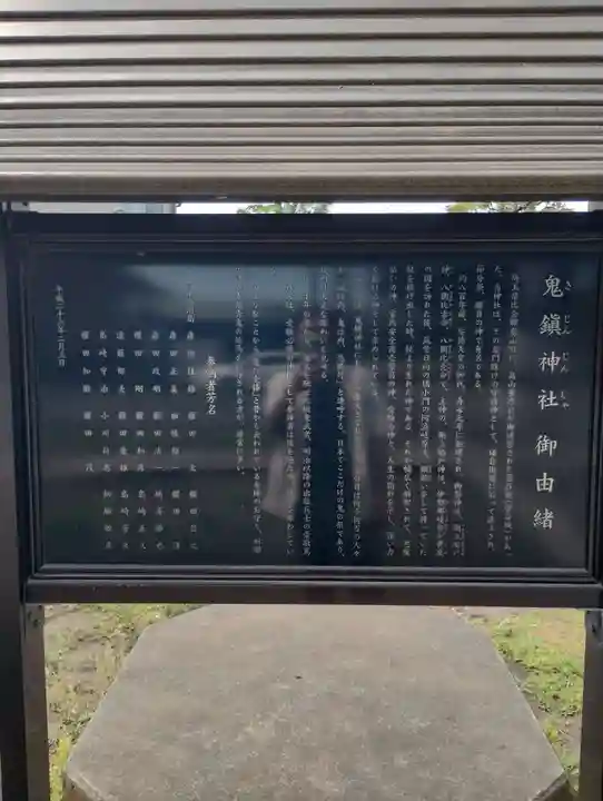 鬼鎮神社(埼玉県)