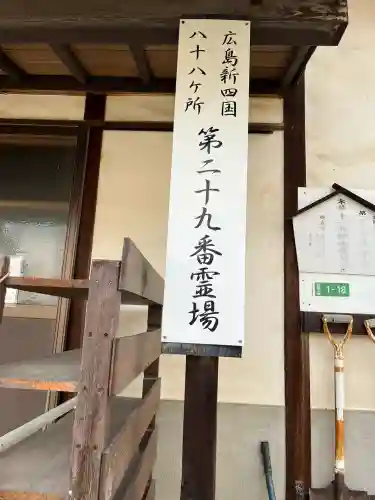 江本寺(広島県)