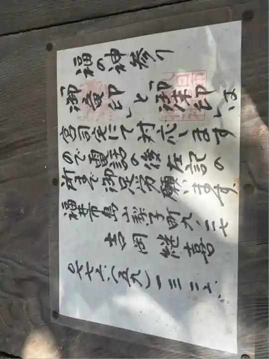 八日市普活廼神社(福井県)