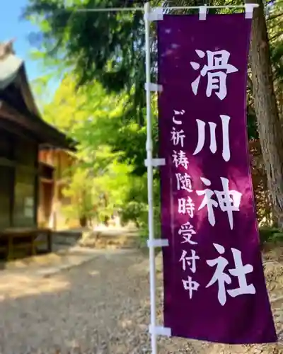 滑川神社 - 仕事と子どもの守り神のその他建物