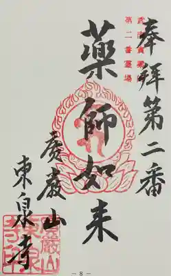 東泉寺(神奈川県)