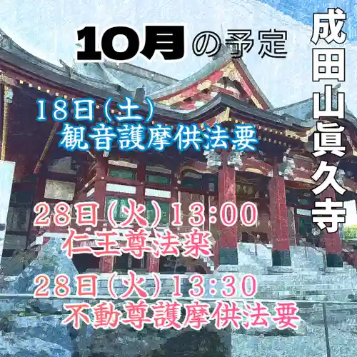 眞久寺の体験その他