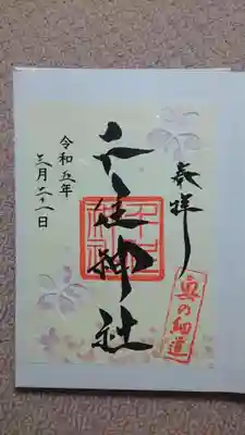 透かしてあるので、貼るときに土台に桜のシールを貼りました✨