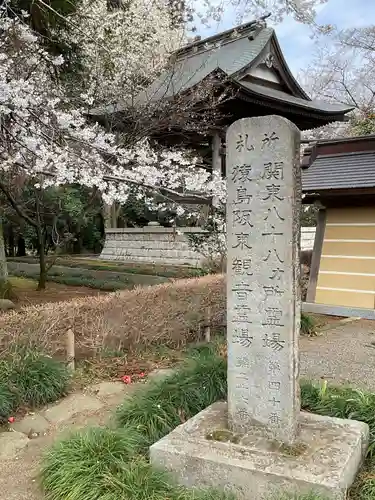 自性院(茨城県)