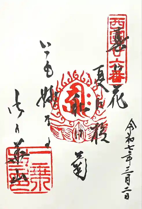 一乗寺(兵庫県)