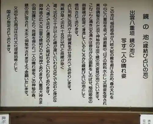 八重垣神社(島根県)