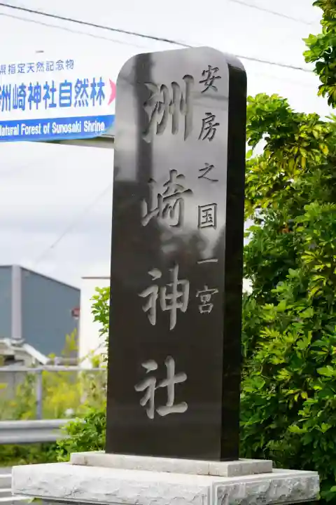 洲崎神社(千葉県)
