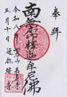 長善寺(東京都)