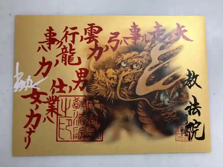 教法院の御朱印