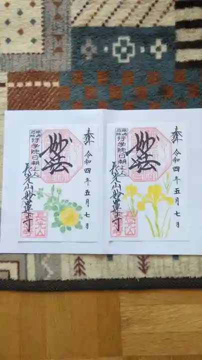 妙蓮寺の御朱印