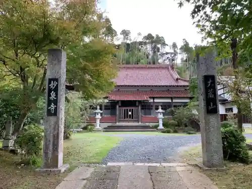 妙泉寺の本殿・本堂