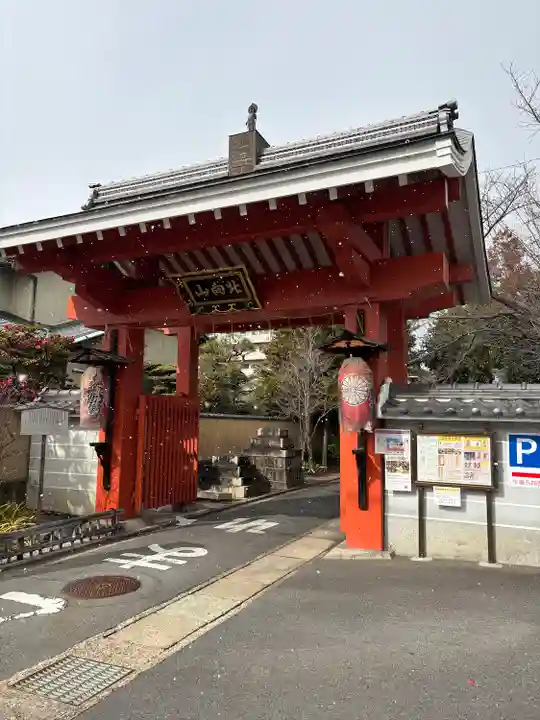 北向山不動院(京都府)