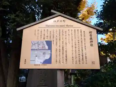 初音森神社(東京都)