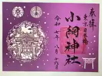 小網神社(東京都)