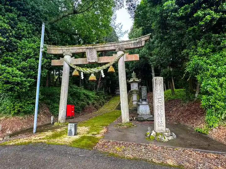 石部神社(石川県)