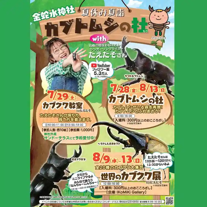 金蛇水神社(宮城県)