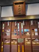 烏森神社(東京都)