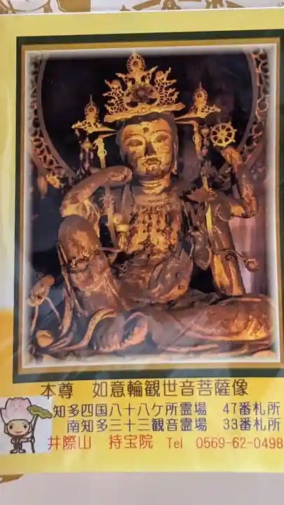 持宝院の授与品その他