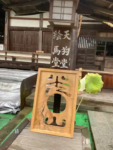 光丸山 法輪寺(栃木県)