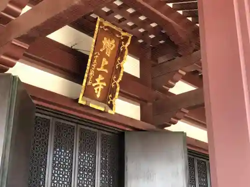 増上寺の本殿・本堂
