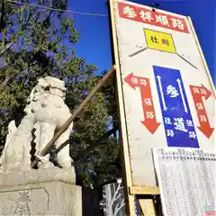 福島稲荷神社の狛犬