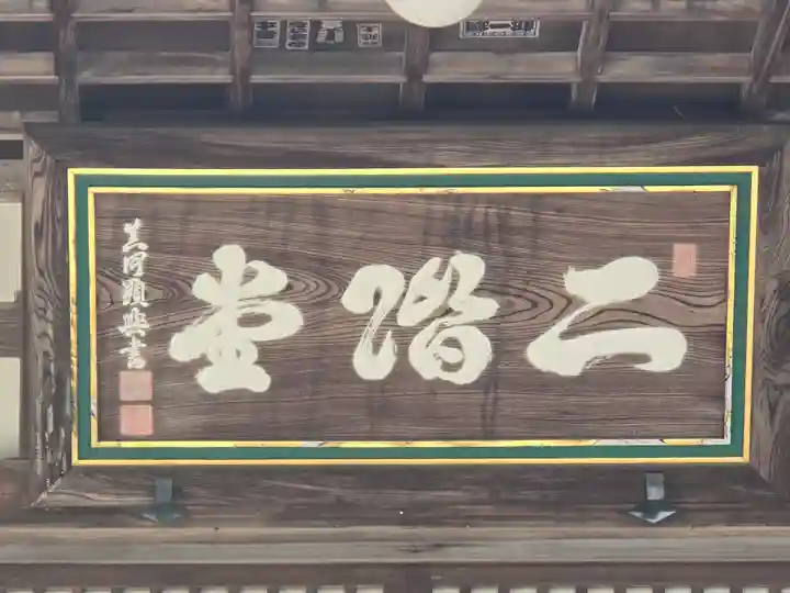 勝尾寺 二階堂(大阪府)