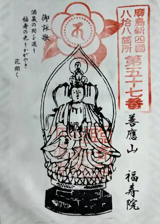 福寿院の{uncategorized: "未分類", other: "その他", undefined: "問題あり", building: "その他建物", grave: "お墓", sacred_gate: "鳥居", guardian: "狛犬", statue: "像", buddha: "仏像", history: "歴史", nature: "自然", garden: "庭園", animal: "動物", pagoda: "塔", temizu: "手水舎", mountain_gate: "山門・神門", sanctuary: "本殿・本堂", subordinate: "末社・摂社", art: "芸術", scenery: "景色", jizo: "地蔵", ema: "絵馬", goshuin: "御朱印", omikuji: "おみくじ", items: "授与品その他", amulet: "お守り", goshuincho: "御朱印帳", eats: "食事", festival: "お祭り", votive_dance: "神楽", shichigosan: "七五三参", wedding: "結婚式", experience: "体験その他", initially: "初詣", around: "周辺", anti_infection: "感染症対策"}