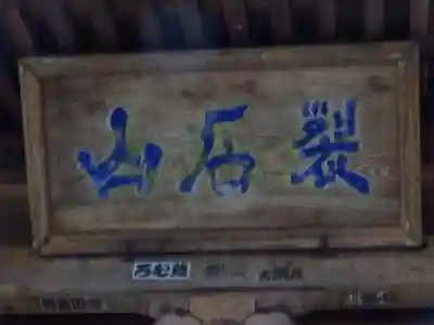 雲峰寺の山門・神門