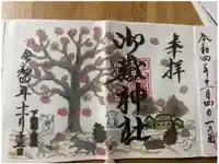 前原御嶽神社の御朱印