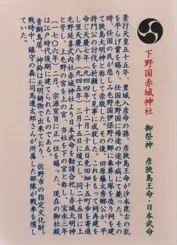 佐野赤城神社(栃木県)