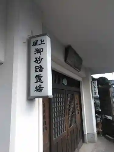 大聖院のその他建物