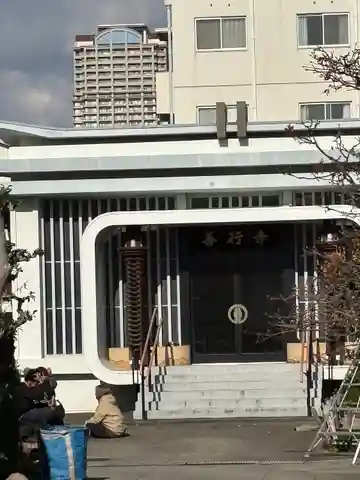 善行寺(大阪府)