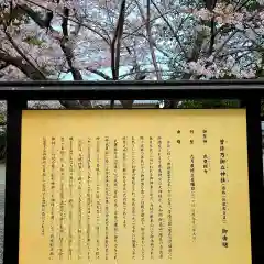 曽許乃御立神社の歴史