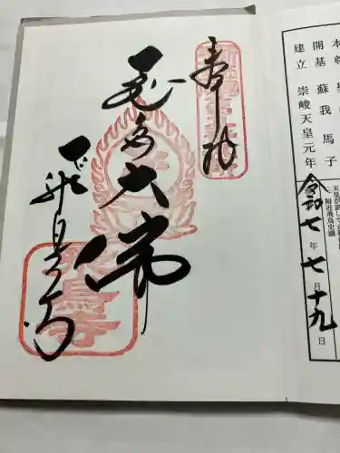 飛鳥寺(奈良県)