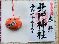 北門神社(北海道)
