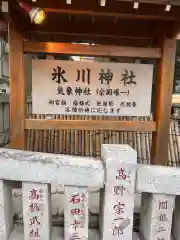 高円寺氷川神社の歴史