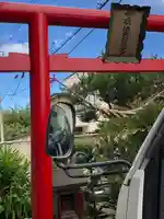 最上位法栄稲荷大明神(山形県)