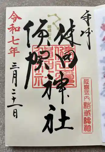 健田須賀神社(茨城県)