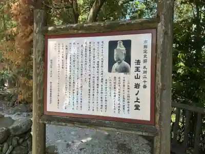 岩之上堂の{uncategorized: "未分類", other: "その他", undefined: "問題あり", building: "その他建物", grave: "お墓", sacred_gate: "鳥居", guardian: "狛犬", statue: "像", buddha: "仏像", history: "歴史", nature: "自然", garden: "庭園", animal: "動物", pagoda: "塔", temizu: "手水舎", mountain_gate: "山門・神門", sanctuary: "本殿・本堂", subordinate: "末社・摂社", art: "芸術", scenery: "景色", jizo: "地蔵", ema: "絵馬", goshuin: "御朱印", omikuji: "おみくじ", items: "授与品その他", amulet: "お守り", goshuincho: "御朱印帳", eats: "食事", festival: "お祭り", votive_dance: "神楽", shichigosan: "七五三参", wedding: "結婚式", experience: "体験その他", initially: "初詣", around: "周辺", anti_infection: "感染症対策"}