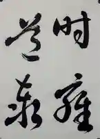 西方山極楽寺(岐阜県)