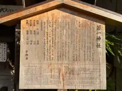 若一神社(京都府)