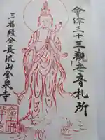 綾金観音堂(金泉寺)(福島県)