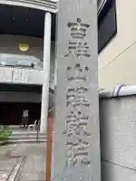 理教院(兵庫県)