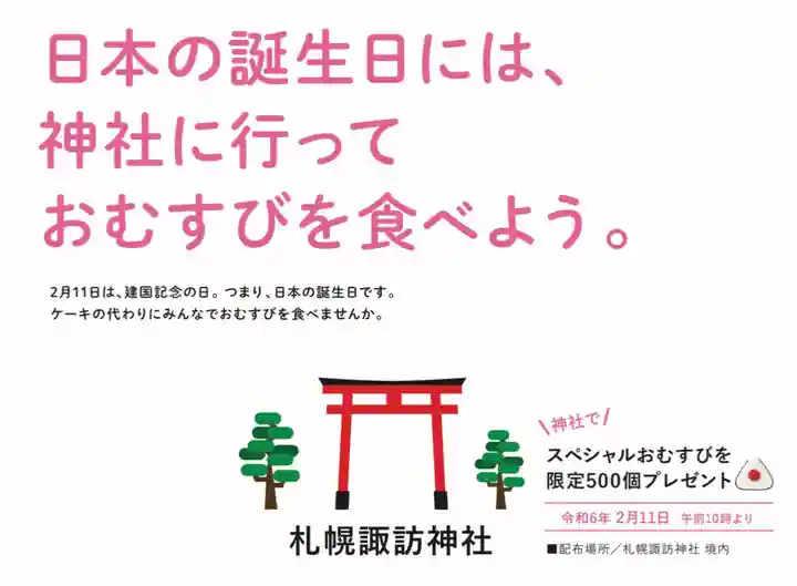 札幌諏訪神社の体験その他