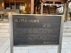 虎ノ門金刀比羅宮(東京都)