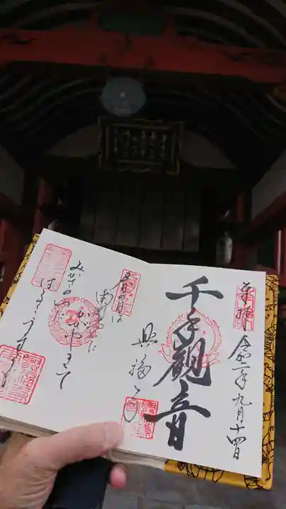 興福寺の御朱印