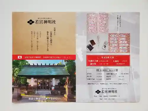 若宮神明社の授与品その他