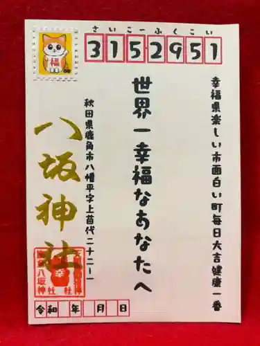 鹿角八坂神社の御朱印